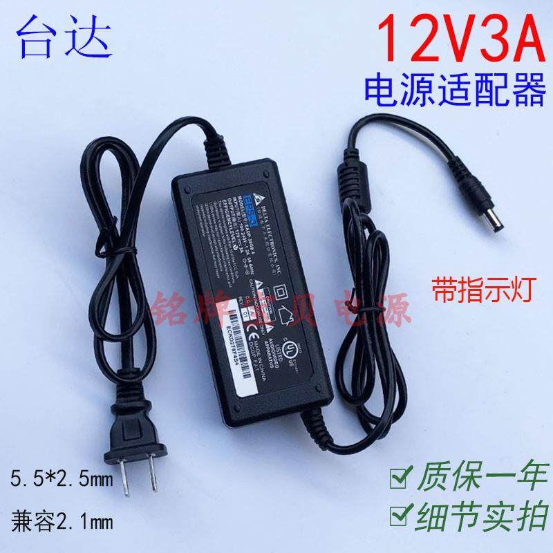 台达12V3A电源适配器显示器通用2A1A安防监控LED灯摄像机顶路由器