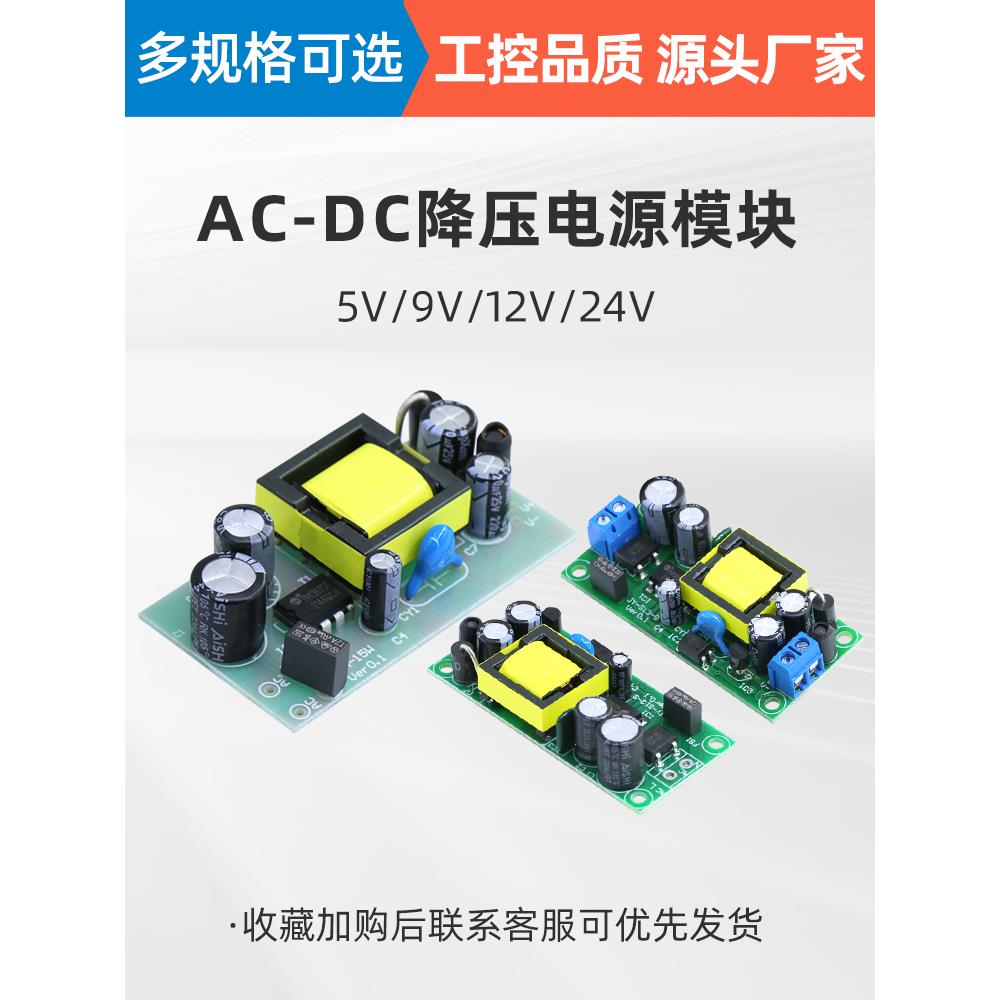Ac220至5V9V12V24V2A1.2A0.5A15W开关电源板模块隔离直流稳压降压
