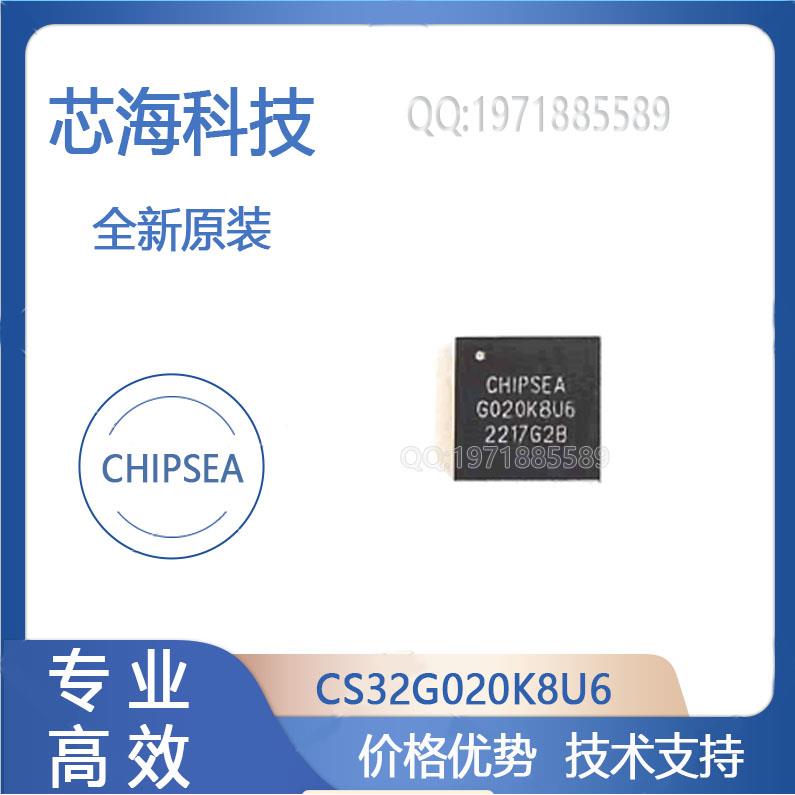 CHIPSEA芯海CS32G020K8U6微控制器 QFN32封装MCU 提供烧录全新原