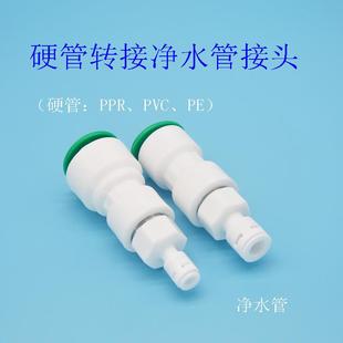 硬管转接净水器外径20pe2分管ppr25pvc3分管进水排水异径转换接头