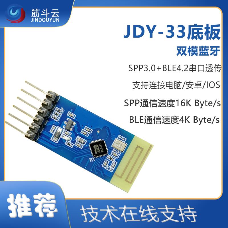 JDY-33带底板 双模蓝牙 SPP蓝牙 SPP-C 兼容HC-05/06 打印机蓝牙