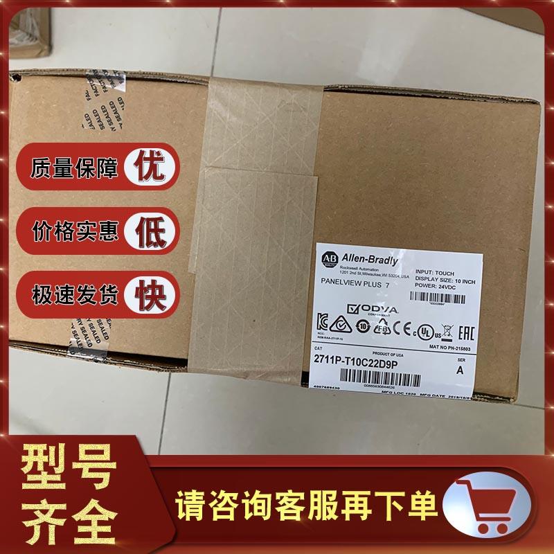 2711P-T10C22D9P 2711P-T10C22A9P 罗克韦尔 全新AB 触摸屏