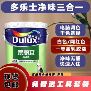 多乐士乳胶漆内墙家用室内环保墙面翻新修补白色彩色小桶自刷涂料