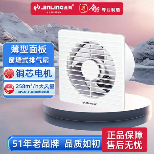 金羚静音强力家用圆孔换气排风扇