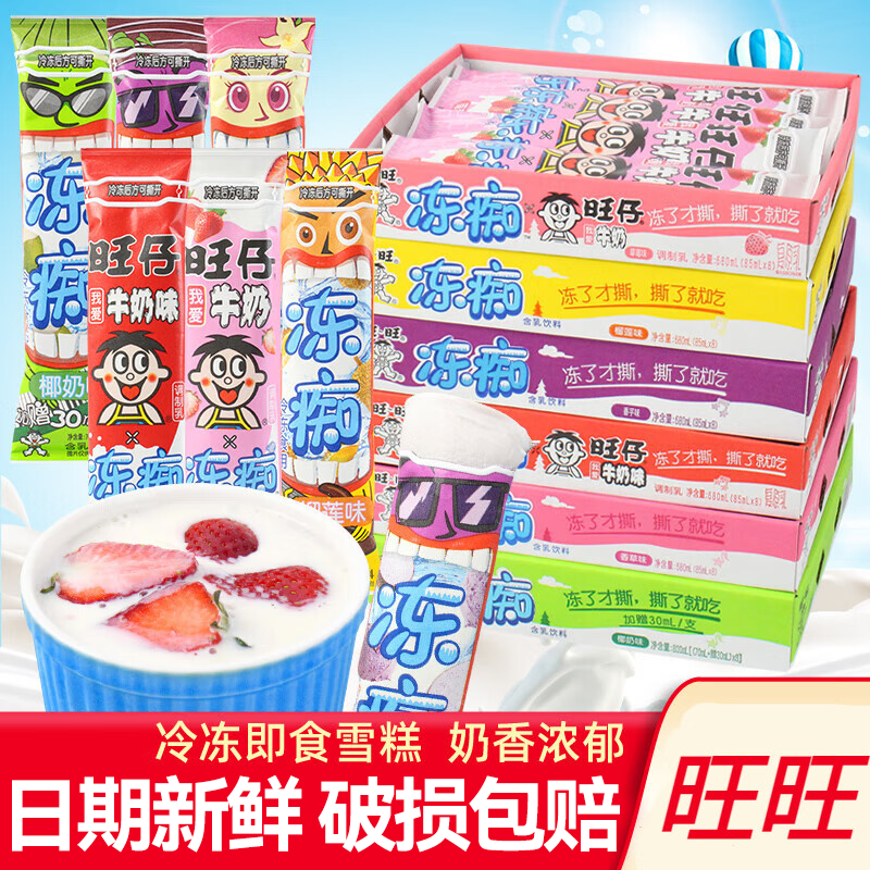 旺旺冻痴碎冰冰棒棒冰多口味混合旺仔牛奶味冻痴棒冰冰棍冷饮