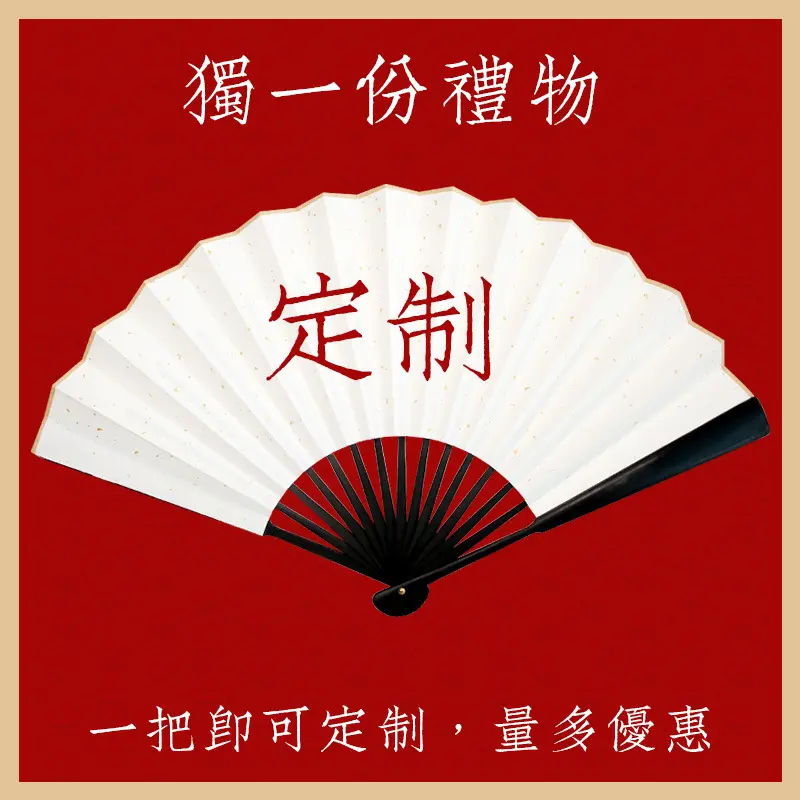 老阊门宣纸折扇1把起订竹团扇中扇子企业宣传logo广告扇