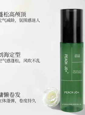 peah jo造型打底蓬松水蓬松液喷雾男女士免洗高颅顶清爽持久
