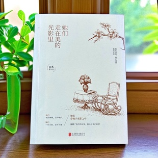 聂隐娘×香奈儿等41部电影女性解读 光影里 银幕女神光影美学散文 文笔媲美影评 文学女性成长必读 正版 治愈系经典 她们走在美