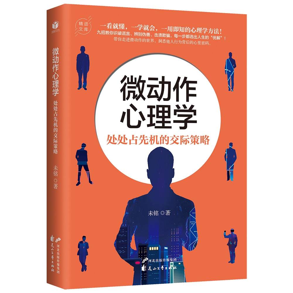 微动作识人，掌控社交密码