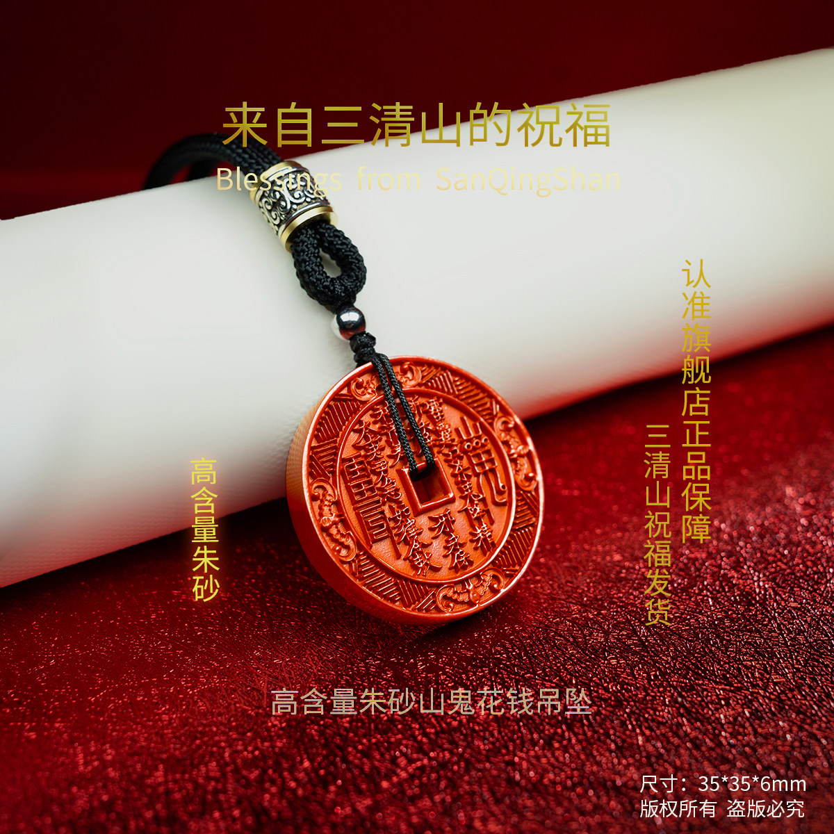 三清山发货山鬼花钱吊坠纯铜朱砂真品项链手链帝王砂护身符古钱币