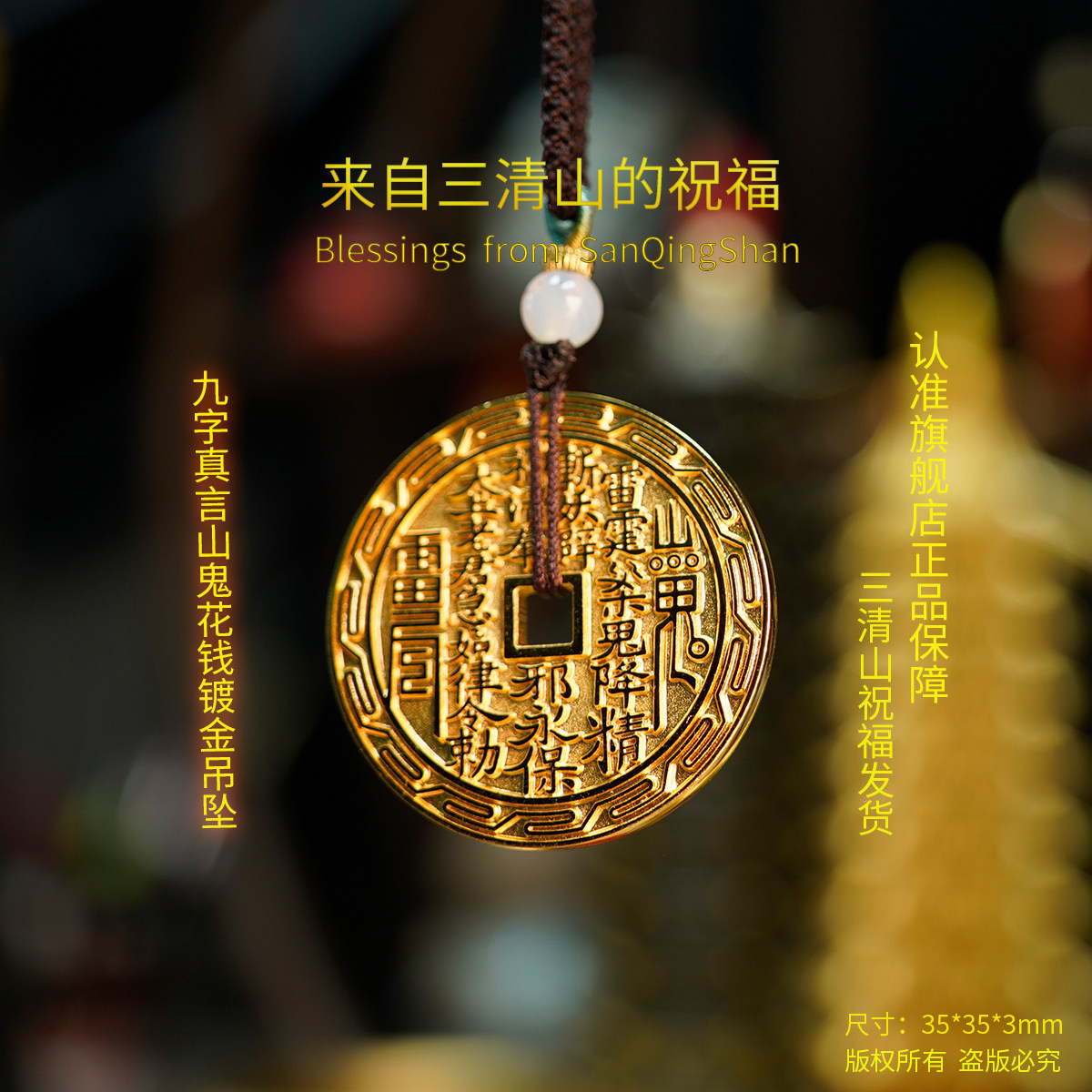 三清山发货山鬼花钱吊坠镀金纯铜真品编绳手链朱砂平安护身符项链