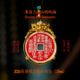 三清山2026饕餮山鬼花钱吊坠镀金纯铜朱砂真品项链平安护身符饰品