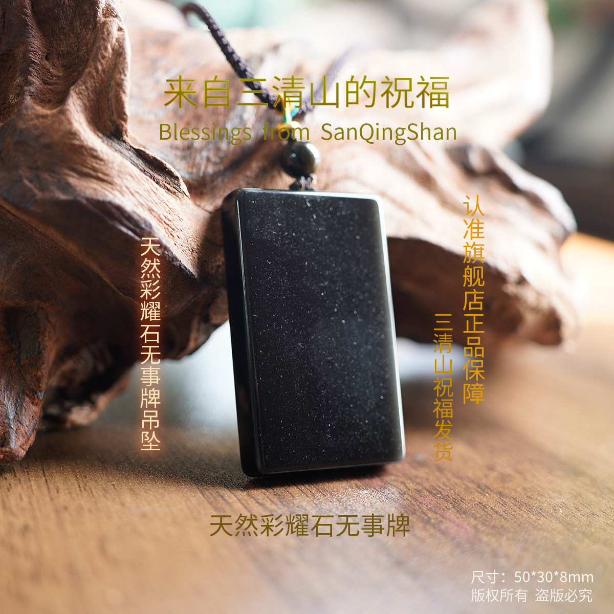 【三清山正品】天然彩耀石无事牌【祝福发货】黑曜石平安吊坠