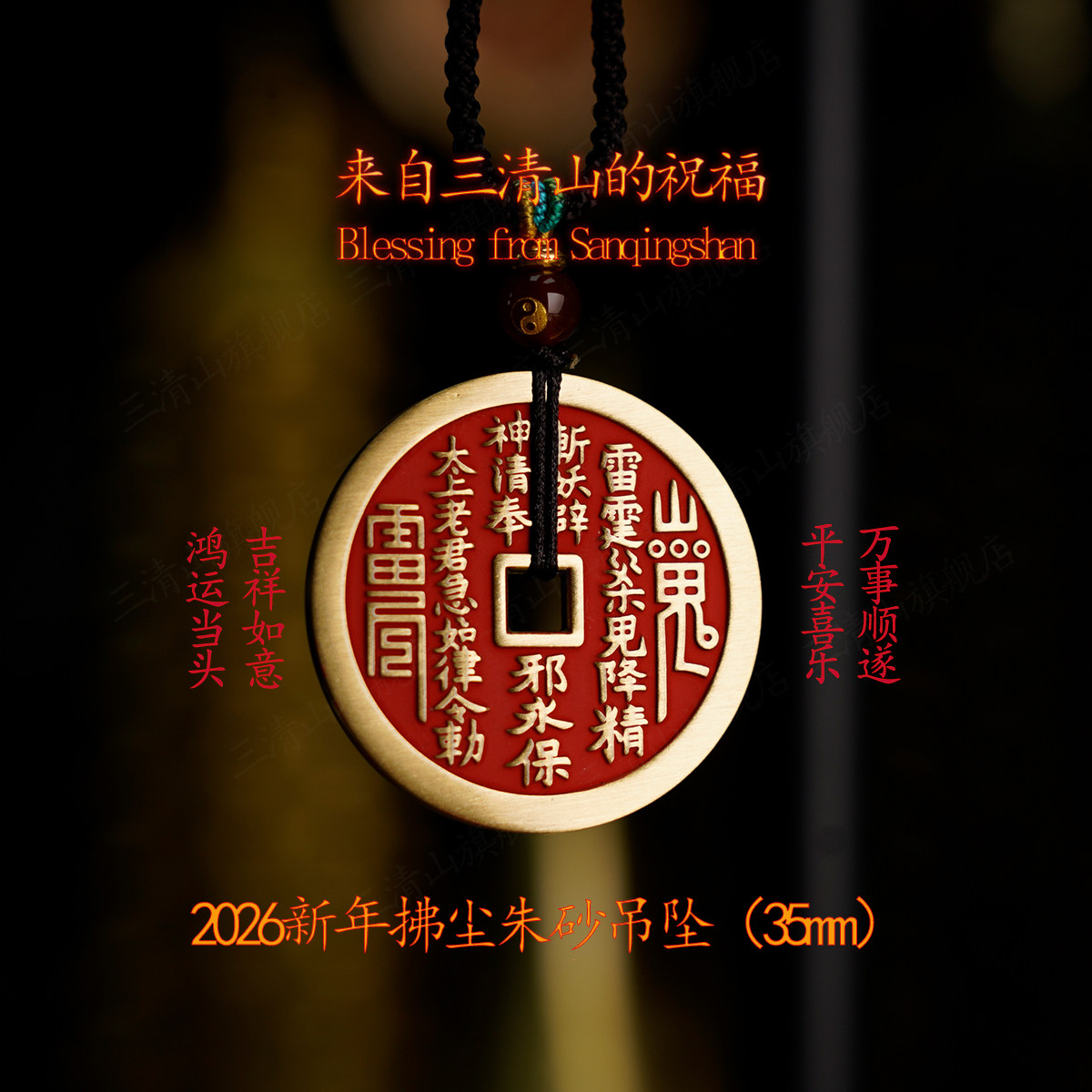 三清山祝福  2026年新款山鬼花钱吊坠纯铜真品高含量朱砂八卦正品