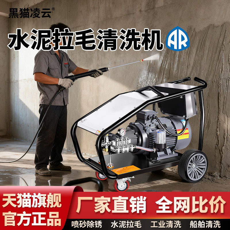 水泥拉毛工业级高压洗车机800公斤高压清洗机商用超大功率洗地AR