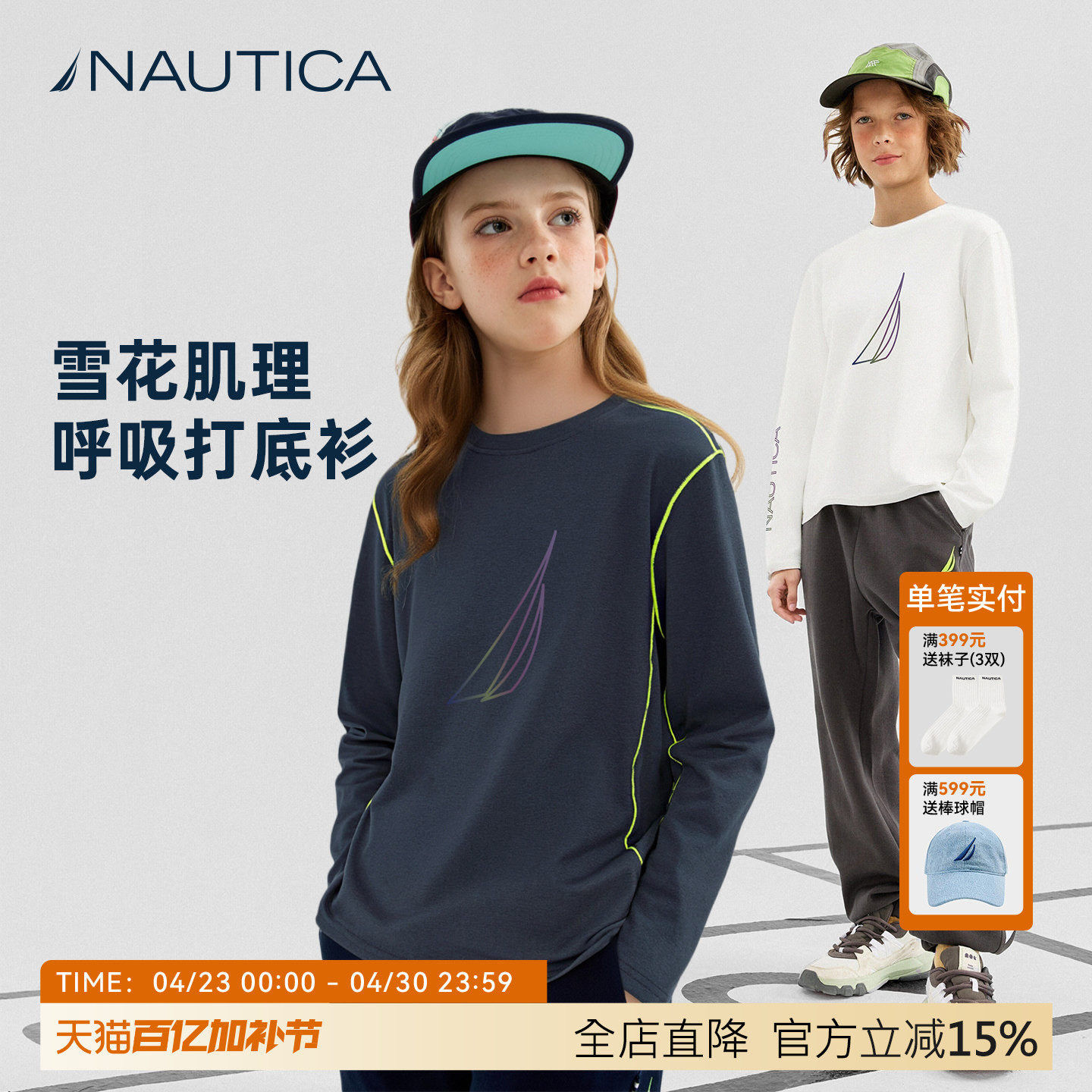NAUTICA儿童休闲抗菌T恤中大童男女童春秋运动速干防晒长袖打底衫