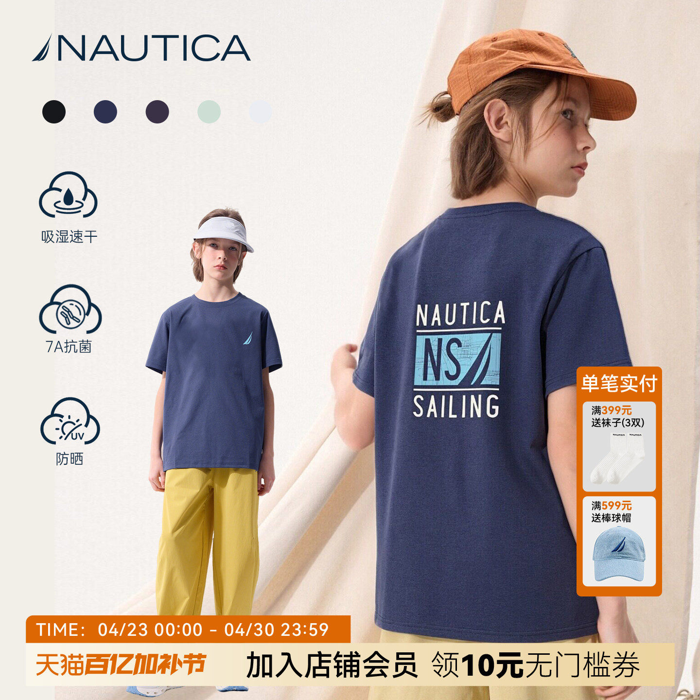 【7A抗菌】NAUTICA儿童t恤短袖防晒速干男童女童运动棉感青少年