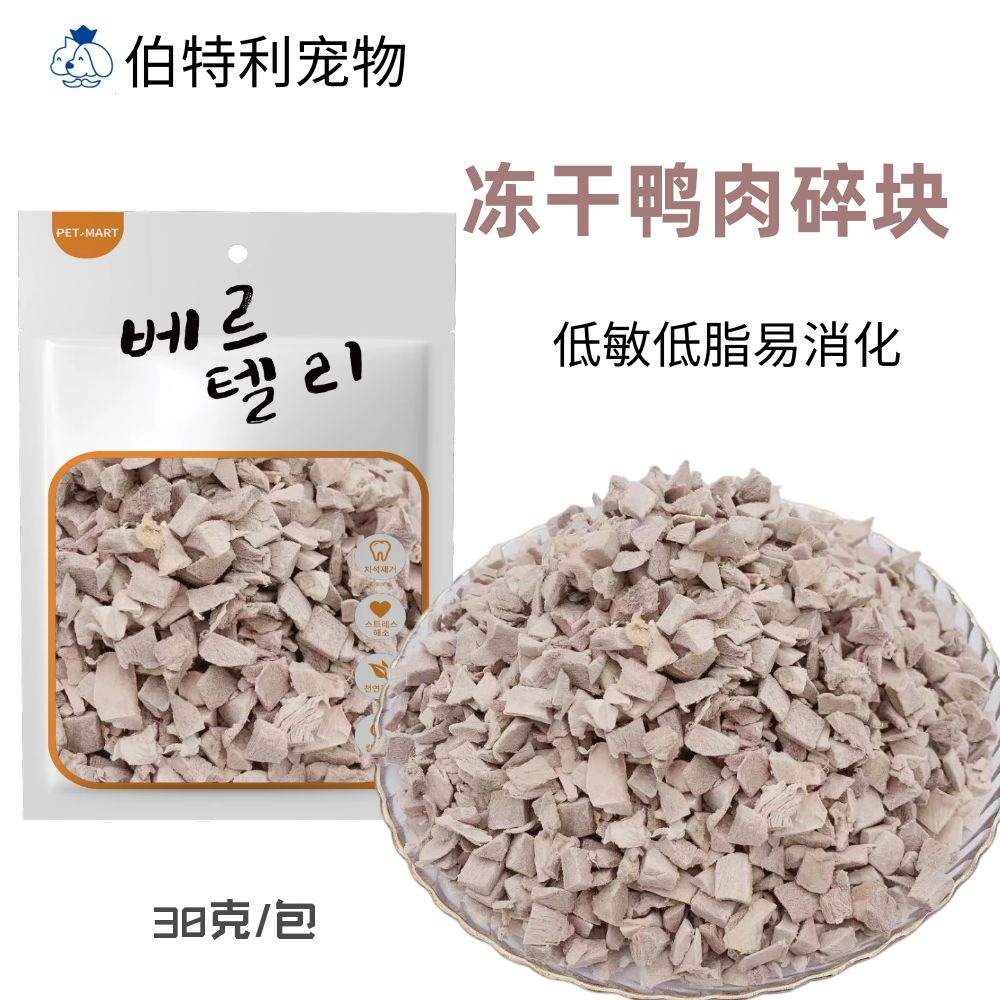 狗冻干鸭肉香梨粒生骨肉鹌鹑猫爪鸡肉粒猫