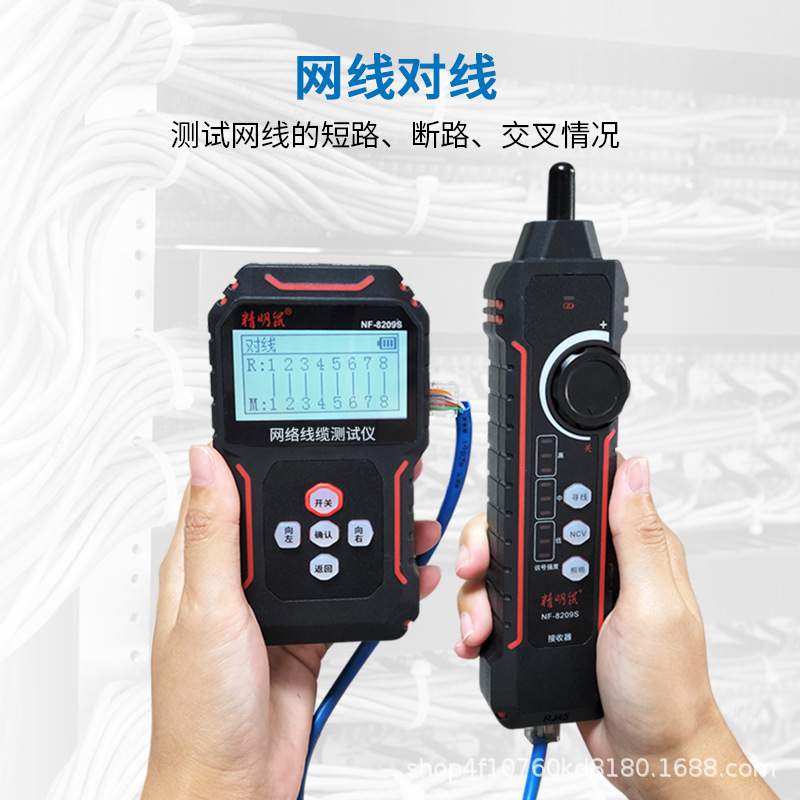 精明鼠 NF-8209S 1套充电poe网络测试仪 网线测线仪 寻线仪