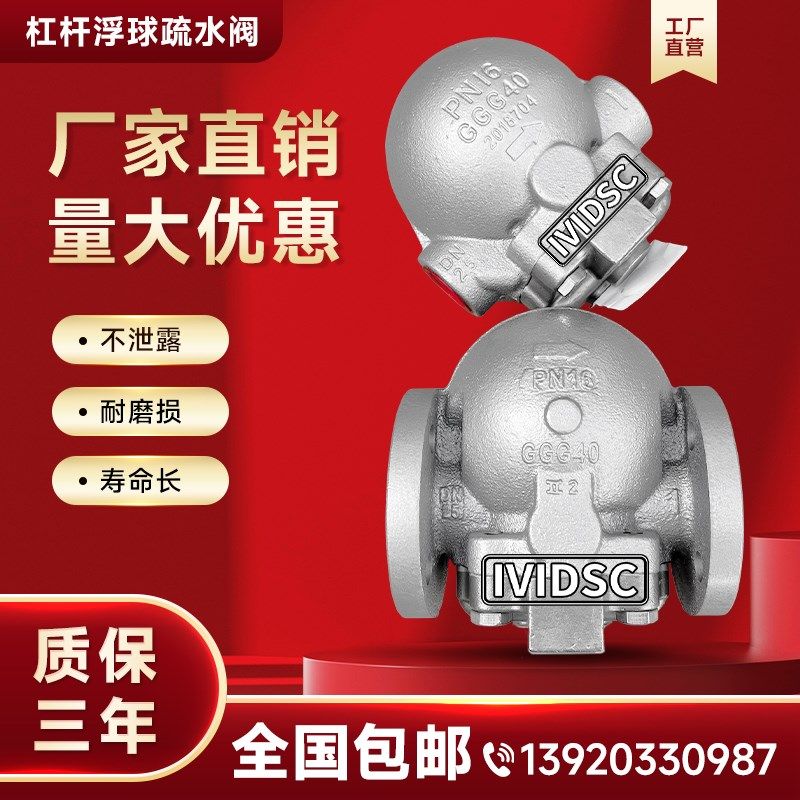 FTGS14 杠杆浮球蒸汽疏水阀DN2025 不锈钢体可代替斯派莎克疏水阀