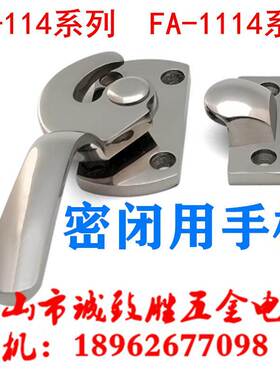 替代 FA-1114-12345R/L 不锈钢密闭用手柄 FA-114 气密把手 拉手