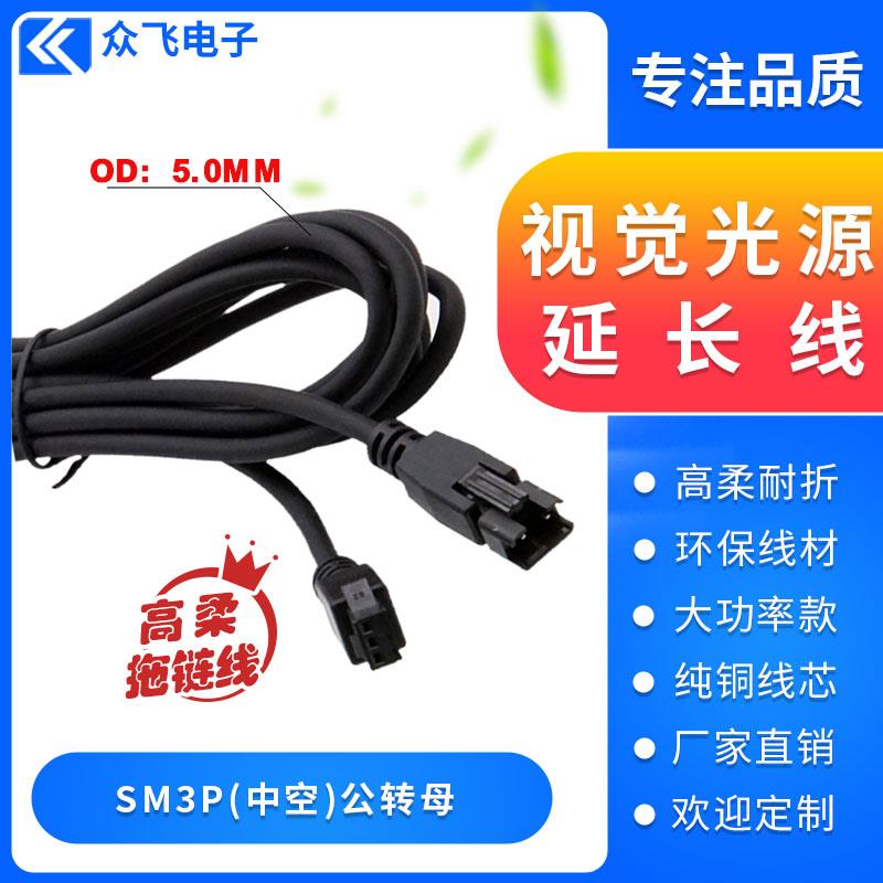 SM-3P高柔工业视觉检测光源延长线3PIN2针转接线 LED公转母连接线