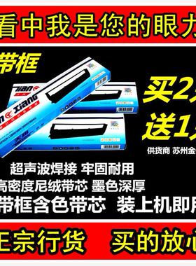 色带架映美FP5400K 5800K/5900K联想8400E 8600E打印机色带天翔牌