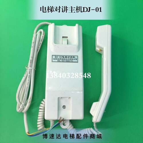 对讲主机DJ-01博林特电梯对讲主机 DJ-01 米高