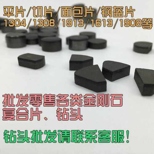 金刚石复合片 pdc聚晶材料 钻头原材料水井复合片 加强超硬石油片