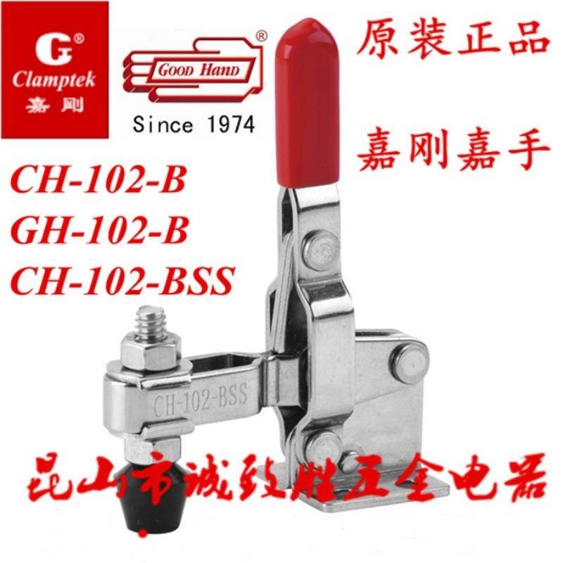 中国台湾原装嘉刚嘉手好手快速夹具CH-102-B GH-102B HS-102-B