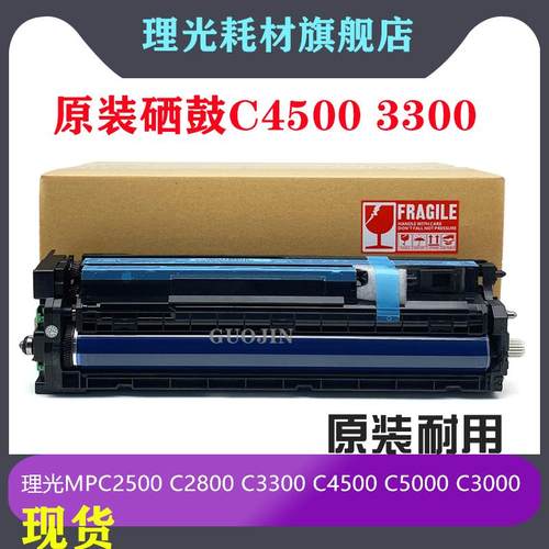 理光MP C2500 C2800 C3300 C4501C5000 C3000 C3502 套鼓 鼓组件