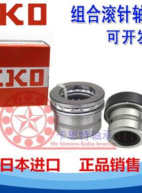 进口IKO组合滚针轴承 NKX NAX 3530 4032 4532 5035 6040 7040 Z