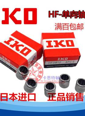 进口IKO原装单向旋转滚针轴承 HF1816 内径18外径24高度16mm