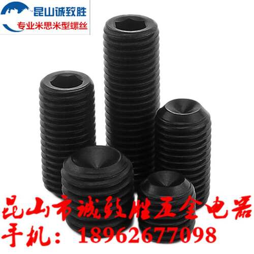 内六角止动螺丝同款米型MSSU4/5-3/4/5/6/8/10/12/15/16