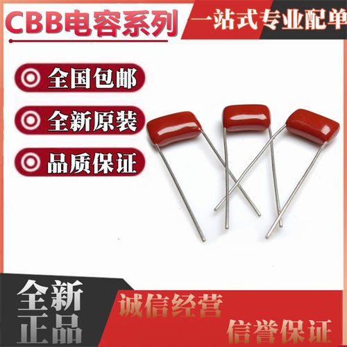 CBB22电容 250V104J 100NF 0.1UF 脚距8MM P8