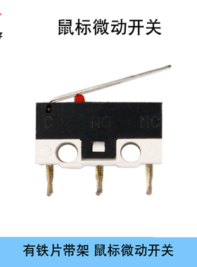 带架鼠标微动开关 有铁片 3脚 wk-01tz13