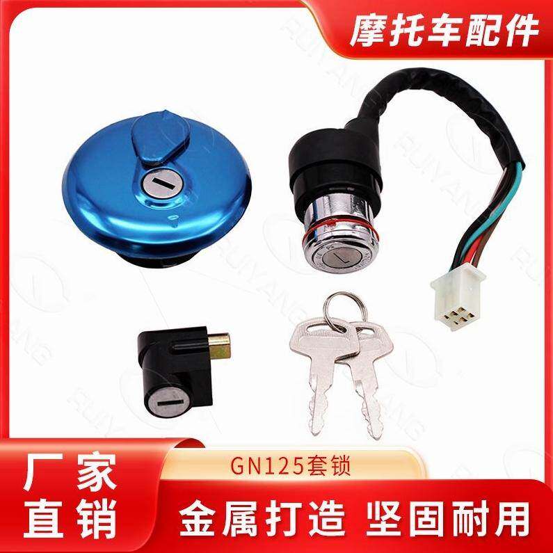 进口品质GN125摩托车套锁四线六线链条机国产仿GN太子套锁油箱盖