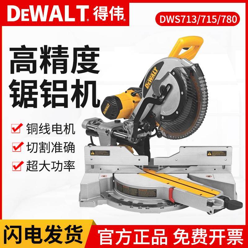 得伟锯铝机DWS780界铝机高精度台式铝型材切割机10寸多功能45度斜