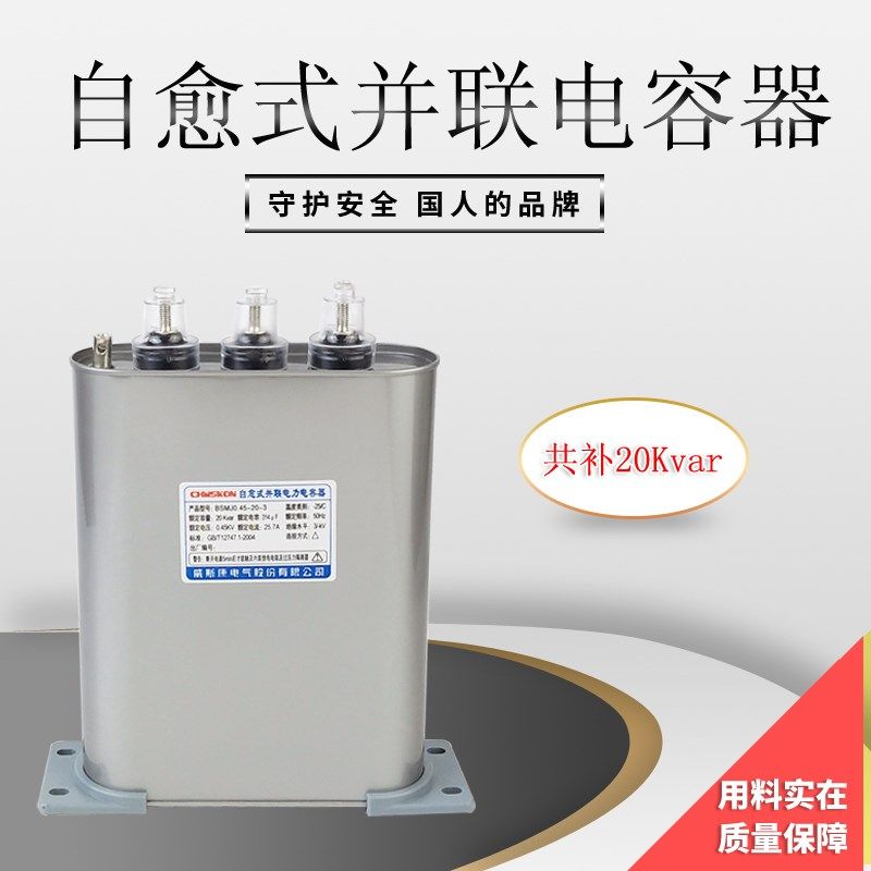 威斯康自愈式低压并联电容器BSMJ/BKMJ/BZMJ/BCMJ0.4/0.45-20-3,橡塑材料及制品,塑料桶/塑料瓶/塑料罐,淘宝优惠券,粉丝福利购,淘宝优惠卷