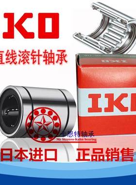 新品IKO钢保持架耐高温直线滚针轴承 SDM20UU SDM25UU SDM30UU