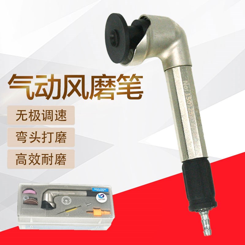 速豹093N风磨笔 90度气动研磨机直角弯头碗型砂轮机打磨刻磨机