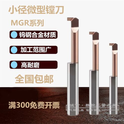 小孔径内孔刀镗孔刀小径镗刀内孔刀杆钨钢MGR3微型车刀小孔镗刀杆