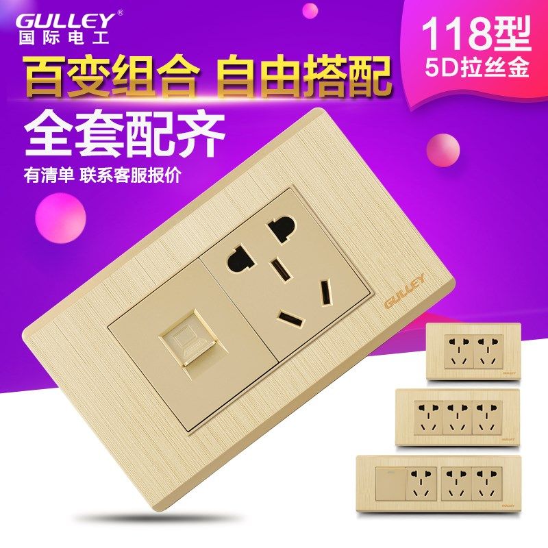 118型香槟金墙壁开关插座二位五孔带网线五孔电脑网络面板