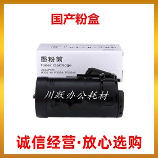 M355DF粉盒墨粉墨盒 P355DB 硒鼓成像鼓组件 P368D 适用施乐P355D