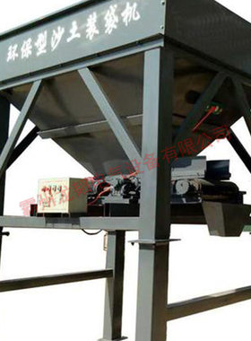 单斗自动沙袋装袋机沙子沙土自动打包装袋机快速灌袋机