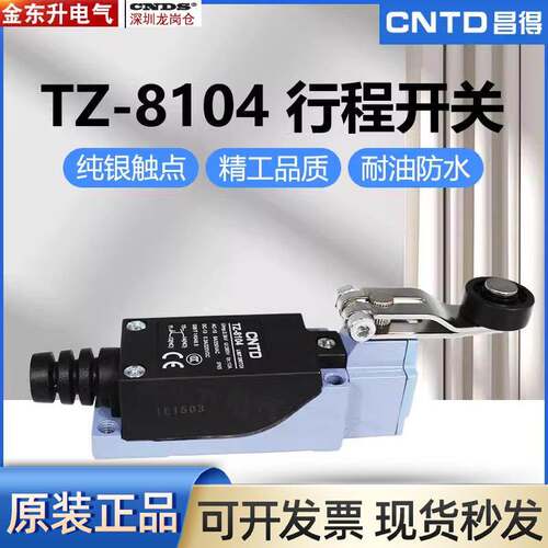 机床数控CNTD昌得ME行程开关限位开关滚轮TZ-8104限动微动开关银