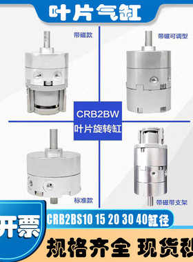 叶片旋转气缸 CRB2BW20-90 20-180 20-270 带磁可调型 带支架气缸