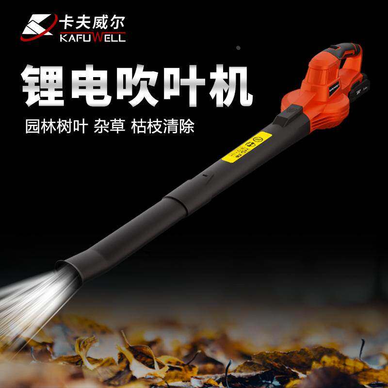 卡夫威尔充电式吹风机大功率锂电工业用鼓风机家用强力吹落叶灰尘