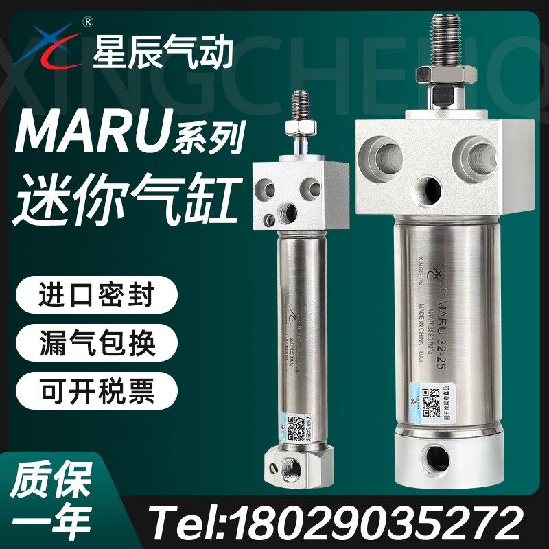 星辰方头迷你气缸MARU20/25/32/40/X50X75X100X125X150X175X200S,农用物资,苗木固定器/支撑器,淘宝优惠券,粉丝福利购,淘宝优惠卷