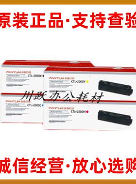 原装奔图CTL-2000K硒鼓CP2200DW CP2200DN CM2200FDW FDN墨粉盒